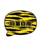 吹き出し虎柄 トラ柄 黒文字家族用002（個別スタンプ：17）