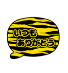 吹き出し虎柄 トラ柄 黒文字家族用002（個別スタンプ：33）
