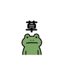 ムガエル（個別スタンプ：8）