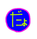 丸とダメー（個別スタンプ：6）
