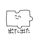 平和なパズルのピースたち（個別スタンプ：2）