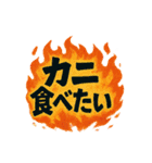 とにかくカニ食べたい（個別スタンプ：4）