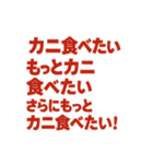 とにかくカニ食べたい（個別スタンプ：6）