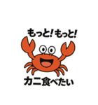 とにかくカニ食べたい（個別スタンプ：10）