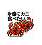 とにかくカニ食べたい（個別スタンプ：15）