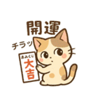 開運にゃん吉くん（個別スタンプ：14）