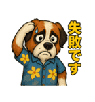 真夏のセントバーナード（個別スタンプ：8）