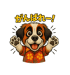 真夏のセントバーナード（個別スタンプ：9）