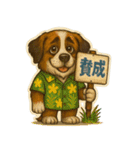 真夏のセントバーナード（個別スタンプ：30）