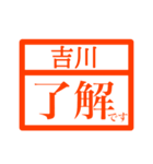 ハンコで業務連絡【吉川さん用 】（個別スタンプ：1）