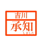 ハンコで業務連絡【吉川さん用 】（個別スタンプ：2）