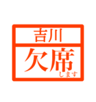 ハンコで業務連絡【吉川さん用 】（個別スタンプ：4）
