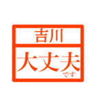 ハンコで業務連絡【吉川さん用 】（個別スタンプ：7）