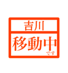 ハンコで業務連絡【吉川さん用 】（個別スタンプ：9）
