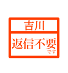 ハンコで業務連絡【吉川さん用 】（個別スタンプ：10）