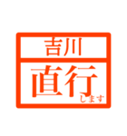 ハンコで業務連絡【吉川さん用 】（個別スタンプ：11）