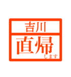 ハンコで業務連絡【吉川さん用 】（個別スタンプ：12）