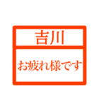 ハンコで業務連絡【吉川さん用 】（個別スタンプ：19）
