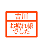 ハンコで業務連絡【吉川さん用 】（個別スタンプ：20）
