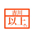 ハンコで業務連絡【吉川さん用 】（個別スタンプ：24）
