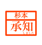 ハンコで業務連絡【杉本さん用 】（個別スタンプ：2）