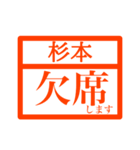 ハンコで業務連絡【杉本さん用 】（個別スタンプ：4）