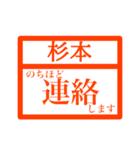 ハンコで業務連絡【杉本さん用 】（個別スタンプ：8）