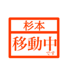 ハンコで業務連絡【杉本さん用 】（個別スタンプ：9）