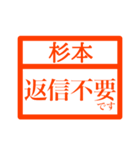 ハンコで業務連絡【杉本さん用 】（個別スタンプ：10）