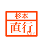 ハンコで業務連絡【杉本さん用 】（個別スタンプ：11）