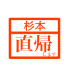 ハンコで業務連絡【杉本さん用 】（個別スタンプ：12）