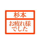 ハンコで業務連絡【杉本さん用 】（個別スタンプ：20）