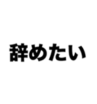 退職させてください（個別スタンプ：3）