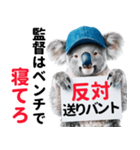【野球】送りバント反対党の竜ファンコアラ（個別スタンプ：1）