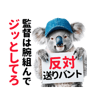 【野球】送りバント反対党の竜ファンコアラ（個別スタンプ：3）