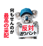 【野球】送りバント反対党の竜ファンコアラ（個別スタンプ：5）