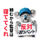 【野球】送りバント反対党の竜ファンコアラ（個別スタンプ：7）