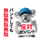 【野球】送りバント反対党の竜ファンコアラ（個別スタンプ：15）