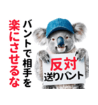 【野球】送りバント反対党の竜ファンコアラ（個別スタンプ：18）