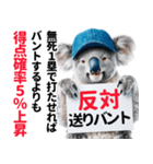 【野球】送りバント反対党の竜ファンコアラ（個別スタンプ：22）
