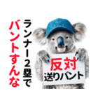 【野球】送りバント反対党の竜ファンコアラ（個別スタンプ：24）