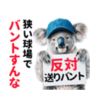 【野球】送りバント反対党の竜ファンコアラ（個別スタンプ：26）