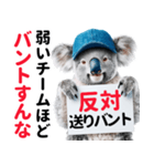 【野球】送りバント反対党の竜ファンコアラ（個別スタンプ：27）