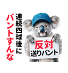 【野球】送りバント反対党の竜ファンコアラ（個別スタンプ：28）