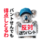【野球】送りバント反対党の竜ファンコアラ（個別スタンプ：33）