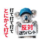 【野球】送りバント反対党の竜ファンコアラ（個別スタンプ：34）