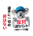 【野球】送りバント反対党の竜ファンコアラ（個別スタンプ：37）