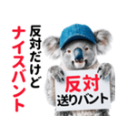【野球】送りバント反対党の竜ファンコアラ（個別スタンプ：38）