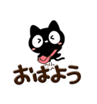 クロネコすたんぷ☆ぷっくり文字（個別スタンプ：1）