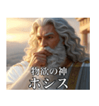 架空の神Ⅳ/架空のギリシャ神話（個別スタンプ：4）